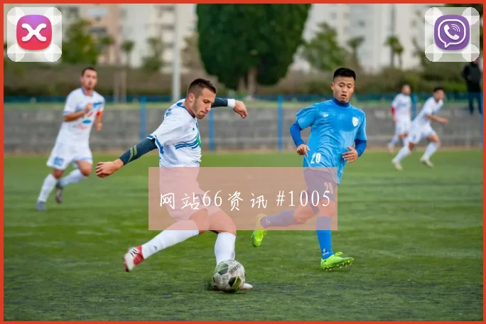 争冠战努涅斯门前抢射北京国安悬念重启