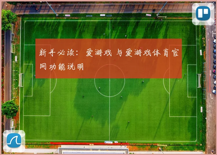 争冠战努涅斯门前抢射北京国安悬念重启