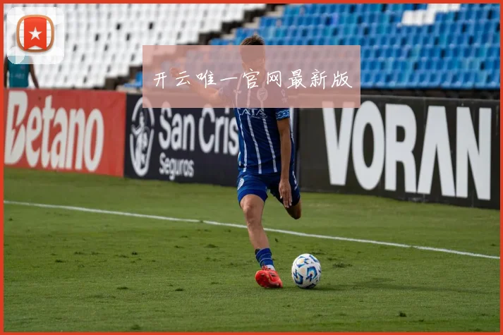 开云唯一官网最新版