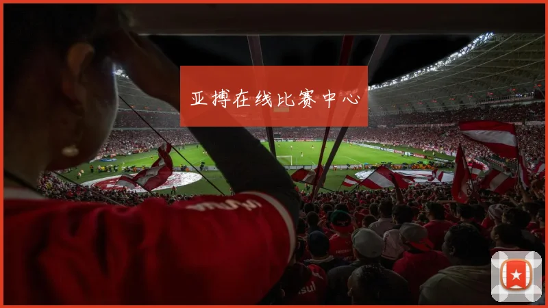 亚搏在线比赛中心