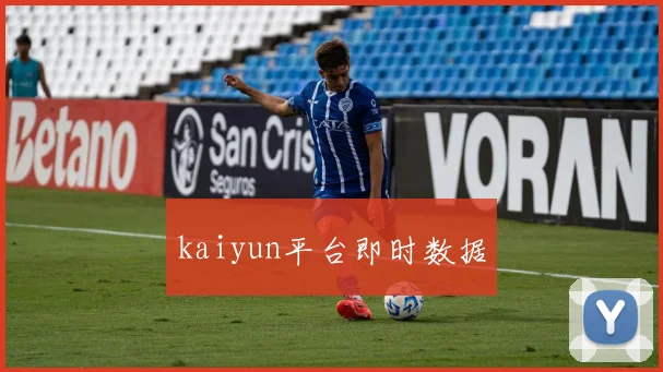kaiyun平台即时数据